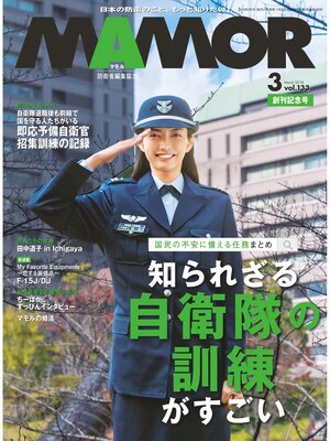 cover image of MAMOR(マモル) 2018 年 03 月号 [雑誌]